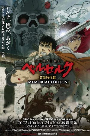 Berserk: Ougon Jidai-hen – Memorial Edition
