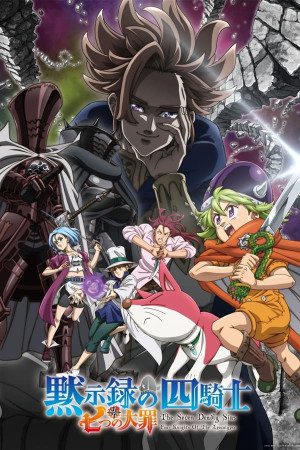 Nanatsu no Taizai: Os Quatro Cavaleiros do Apocalipse