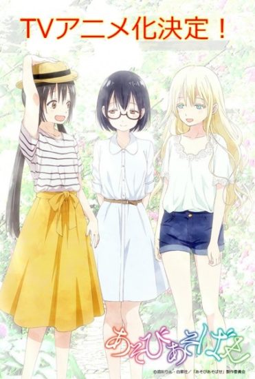 Asobi Asobase – Todos os Episódios