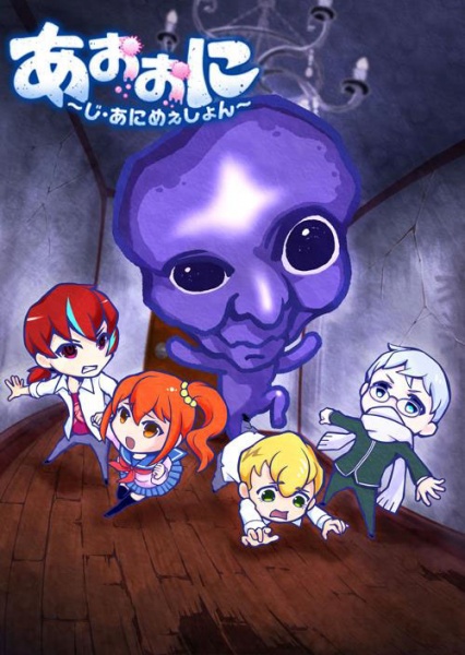 Ao Oni: The Animation – Todos os Episódios