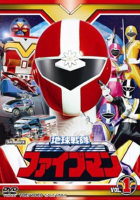 Chikyuu Sentai Fiveman – Todos os Episódios