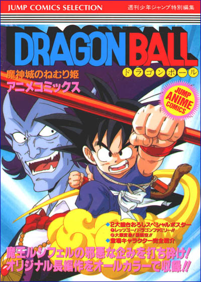 Dragon Ball Clássico: Filme 02 – A Bela Adormecida no Castelo Amaldiçoado