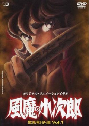 Fuuma no Kojiro: O Filme –  A Rebelião de Fuuma