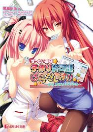 Zettai Junshu Kyousei Kozukuri Kyokashou!!